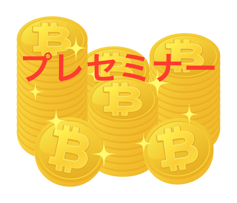 セミナースケジュール